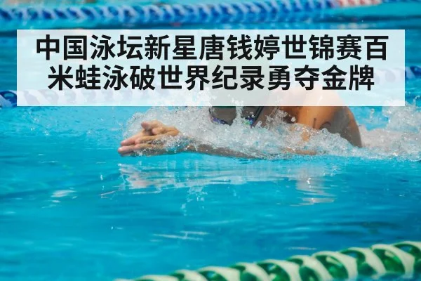 breaststroke swimmer