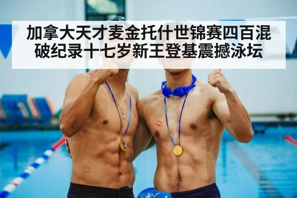 gold medal swimming