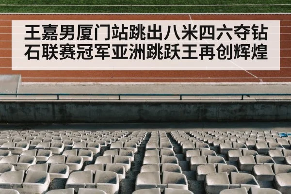 track and field stadium