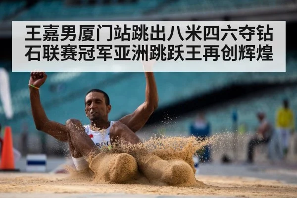 athlete jumping sand pit